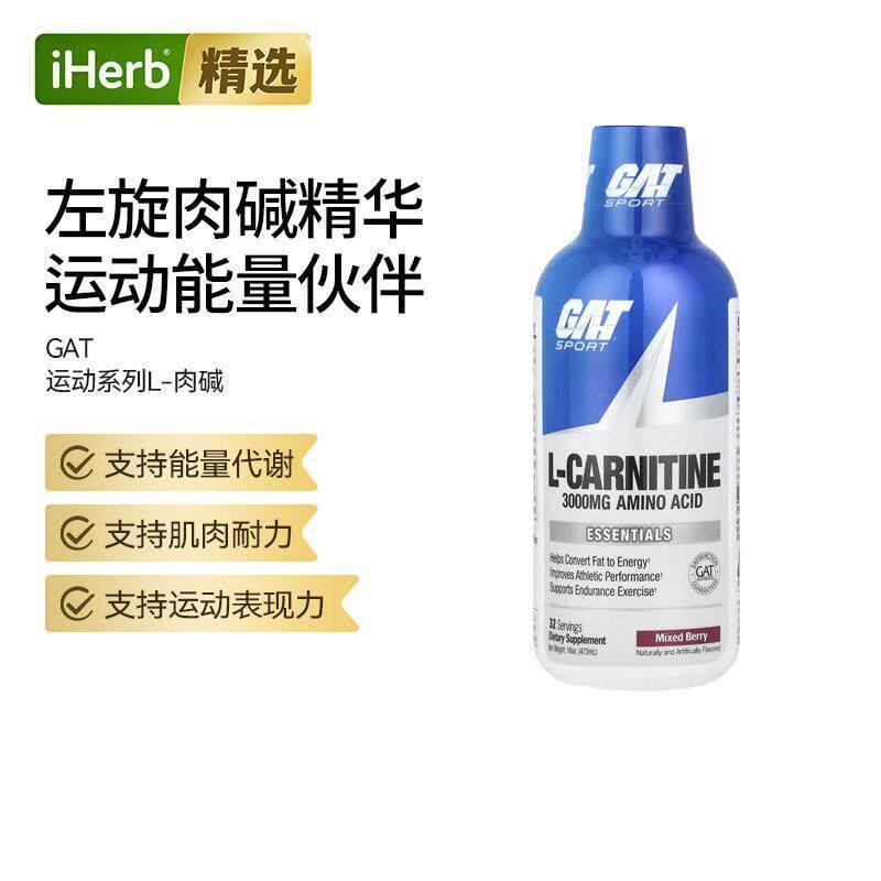 GAT左旋肉碱氨基酸快速能量补充增强运动表现