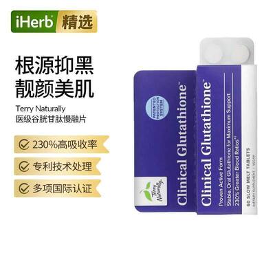 Terry Naturally谷胱甘肽慢熔片焕白全身亮白自由基细胞肝脏抵御