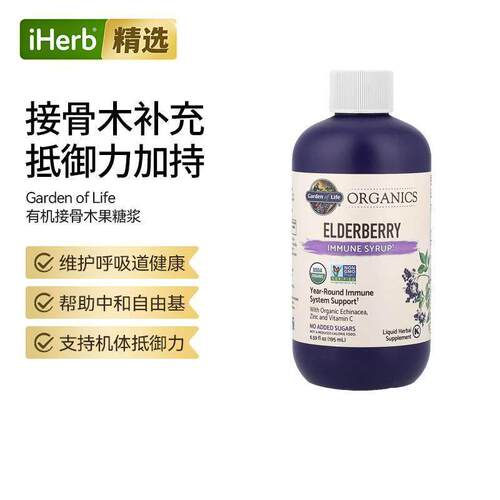 GardenofLife雀巢生命花园接骨木果机体抵抗支持糖浆呼吸道抵御