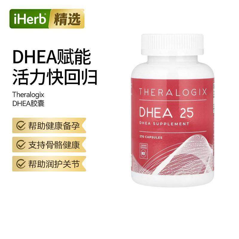 Theralogix脱氢表雄酮DHEA补剂骨骼关节健康生育健康内在平衡