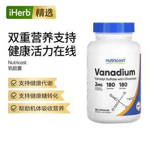 素补充促进葡萄糖正常利用 Nutricost钒胶囊心脏血管健康微量元