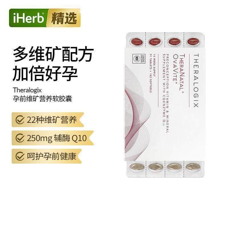 Theralogix TheraNatal OvaVite孕前维矿营养软胶囊呵护孕前健康