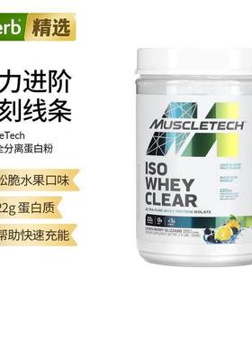 肌肉科技ISO Whey Clear超全分离乳清蛋白香橙味
