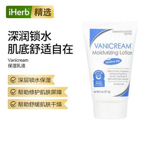 Vanicream保湿乳液适用敏感肌舒缓干痒泛红舒缓保湿改善呵护