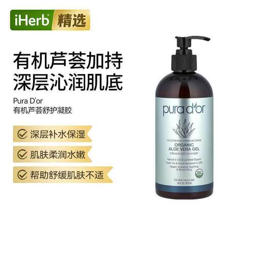 Pura D'or愈合有机芦荟凝胶修护舒缓晒伤干燥深层保湿不粘腻