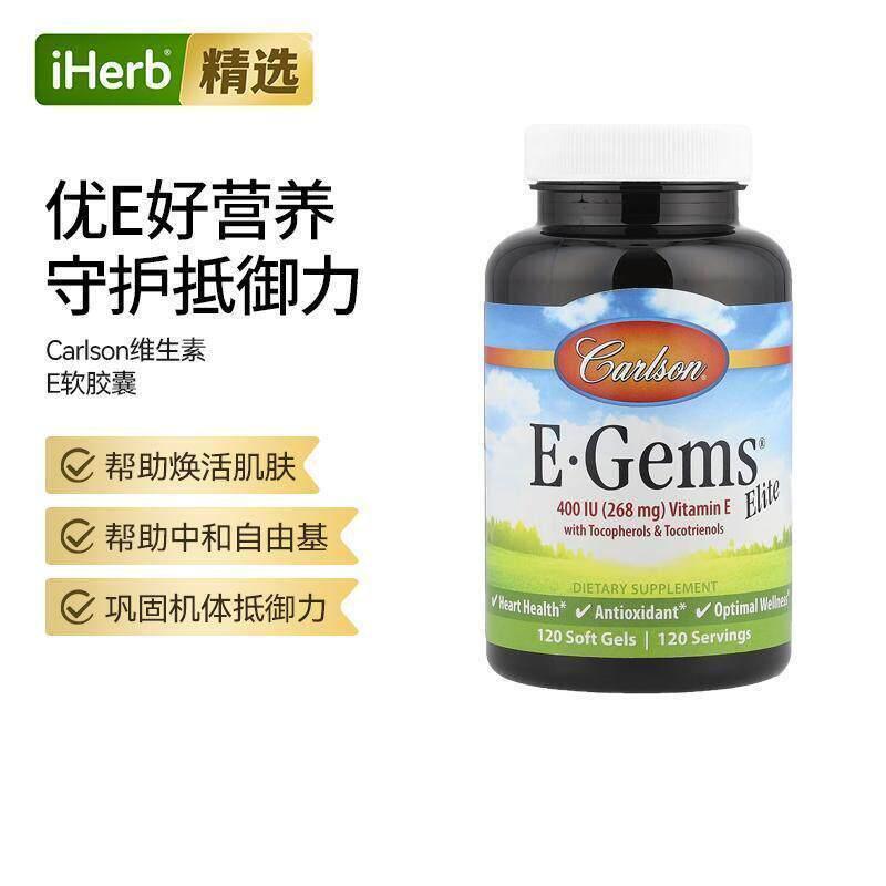CarlsonLabs卡尔森天然维生素E生育酚血管健康熬夜肌肤焕活膳食维