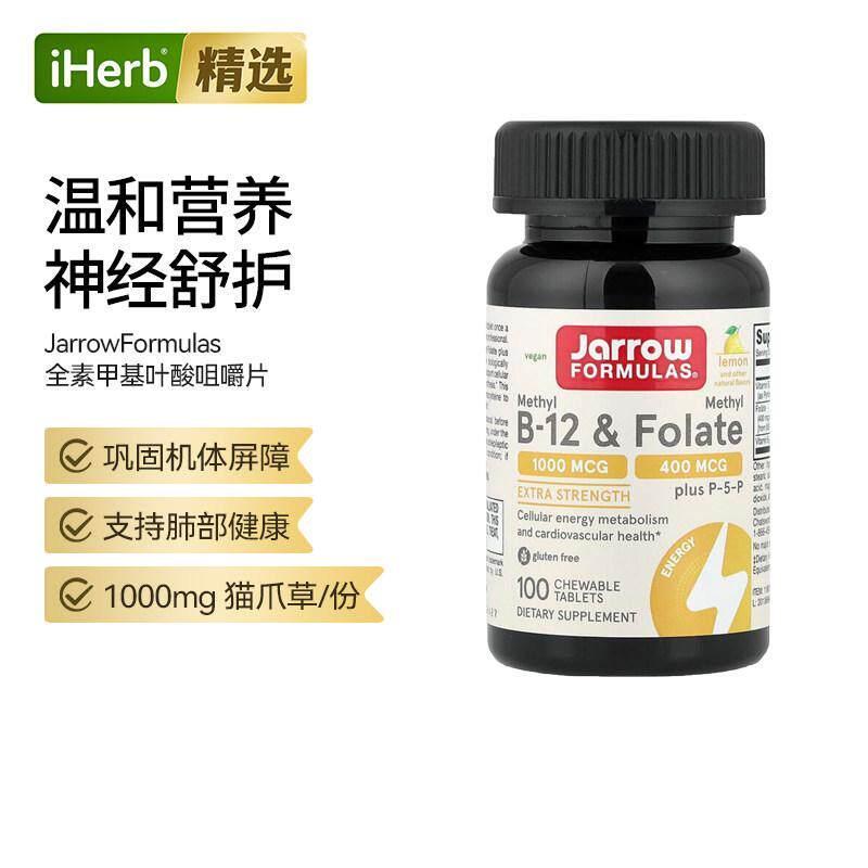 Jarrow Formulas杰诺甲基B-12和甲基叶酸咀嚼片能量补充图片