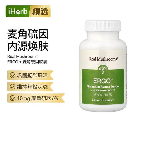 RealMushrooms ERGO+麦角硫因胶囊有机蘑菇提取焕活肌肤