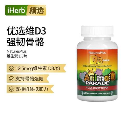 Nature's Plus 动物造型维生素D3咀嚼片强韧骨骼