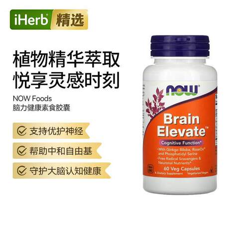 NOW诺奥脑力健康提升胶囊提升认知功能维持思维活力脑雾呵护草本