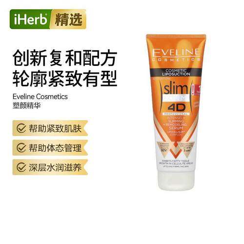 SlimExtreme身体精华4D专业强化重塑精华提拉紧致肌肤深层呵护
