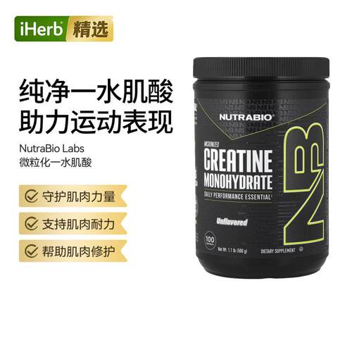 Nutrabio Labs一水肌酸运动健身肌肉力量耐力健康