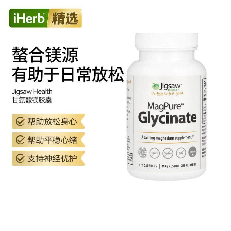 JigsawHealth双甘氨酸镁螯合物矿物质成人补镁肌肉放松神经健康