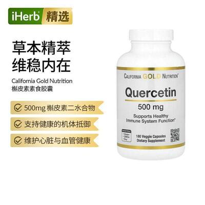 California Gold Nutrition,Quercetin