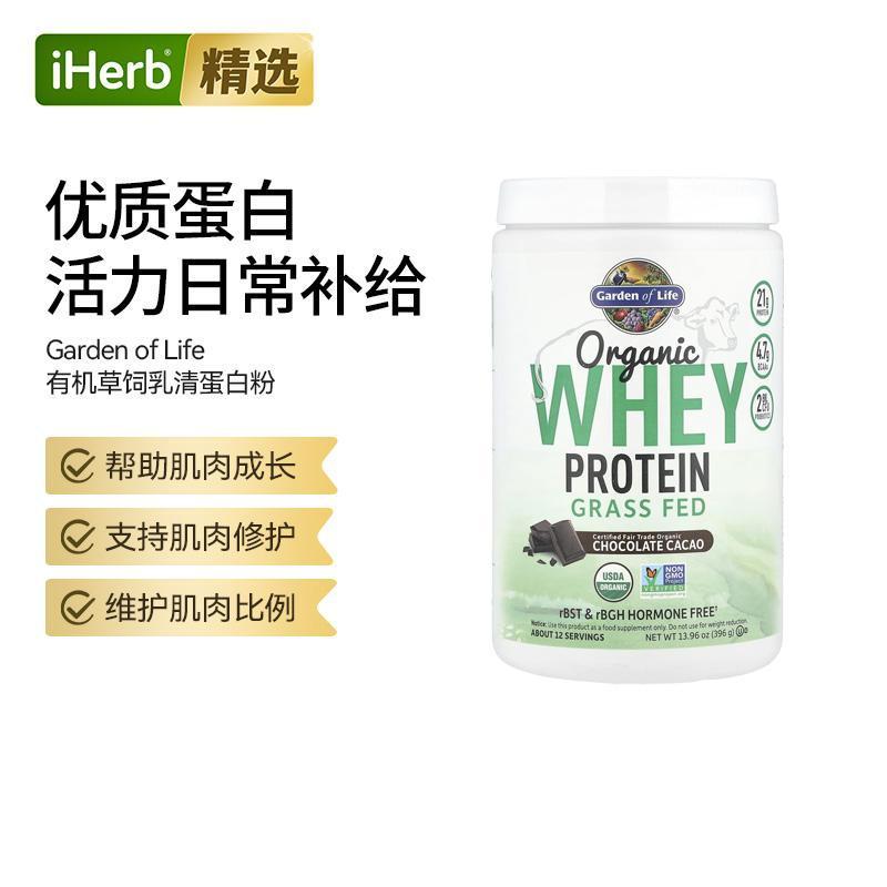 Garden of Life雀巢生命花园有机草饲乳清蛋白香草味健身运动肌肉