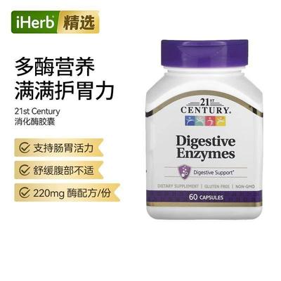 21stCentury消化酶胶囊助消化系统机体吸收护肠胃消化帮助胃活力