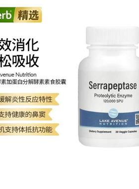 Lake Avenue Nutrition,锯齿酵素加蛋白分解酵素素食胶囊，120000