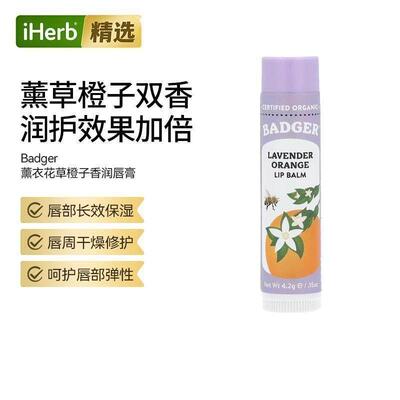 Badger贝吉獾润唇膏薰衣花草和橙子香滋润顺滑清新舒缓水润双唇