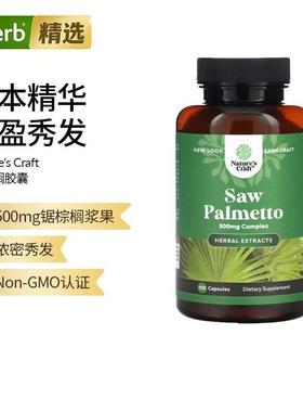 Natures Craft锯棕榈浆果胶囊草本提取物护腺补剂女性尿路滋养头
