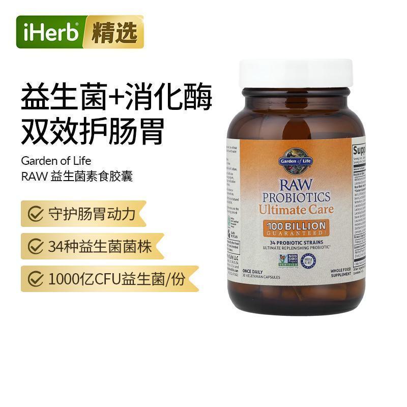 Garden of Life雀巢生命花园益生菌1千亿活菌提消化肠胃菌群平衡