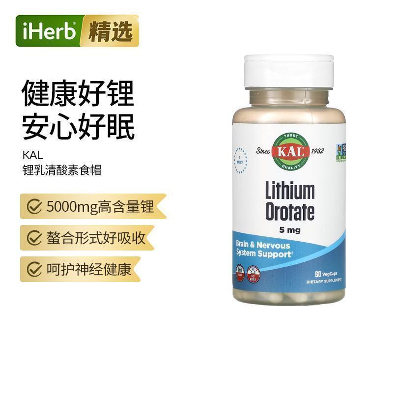 KAL进口乳清酸锂补脑情绪稳定睡眠锂元素记忆力专注力学生成人