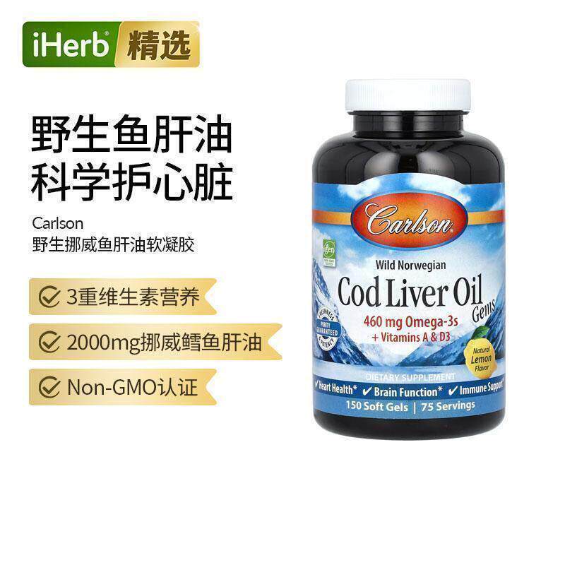 Carlson野生挪威鱼肝油珍品天然柠檬味
