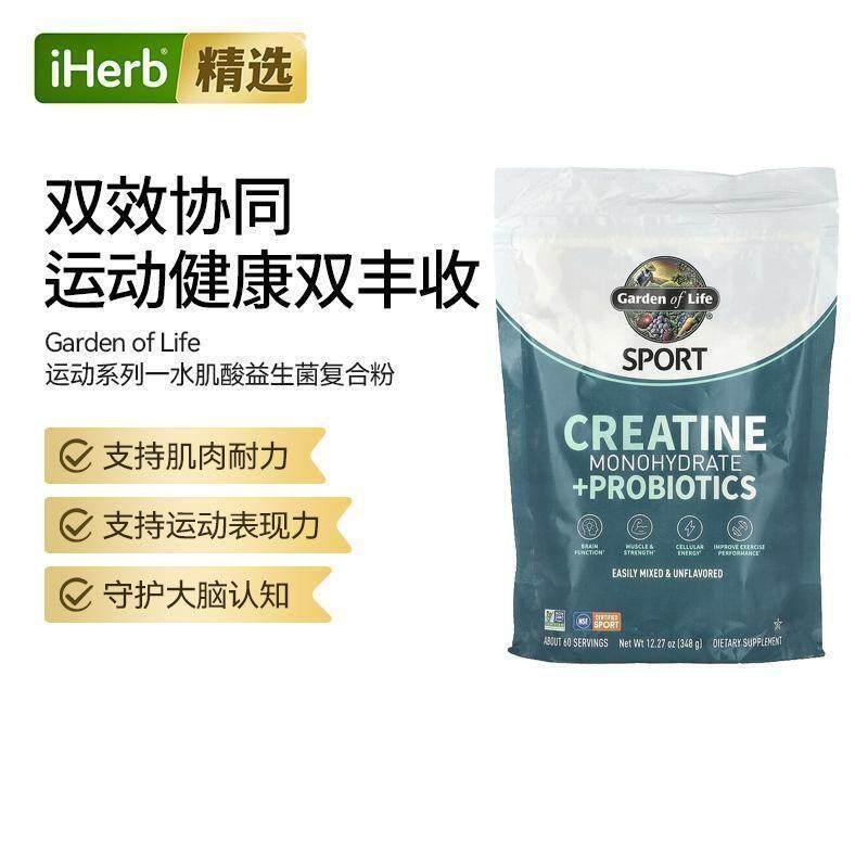 Garden of life雀巢生命花园运动系列一水肌酸益生菌复合粉健身训
