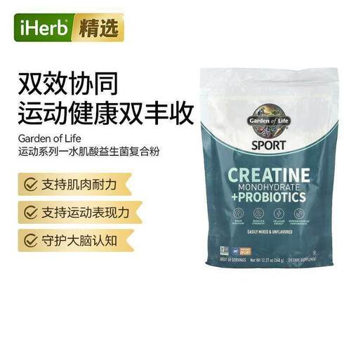 Garden of life雀巢生命花园运动系列一水肌酸益生菌复合粉健身训
