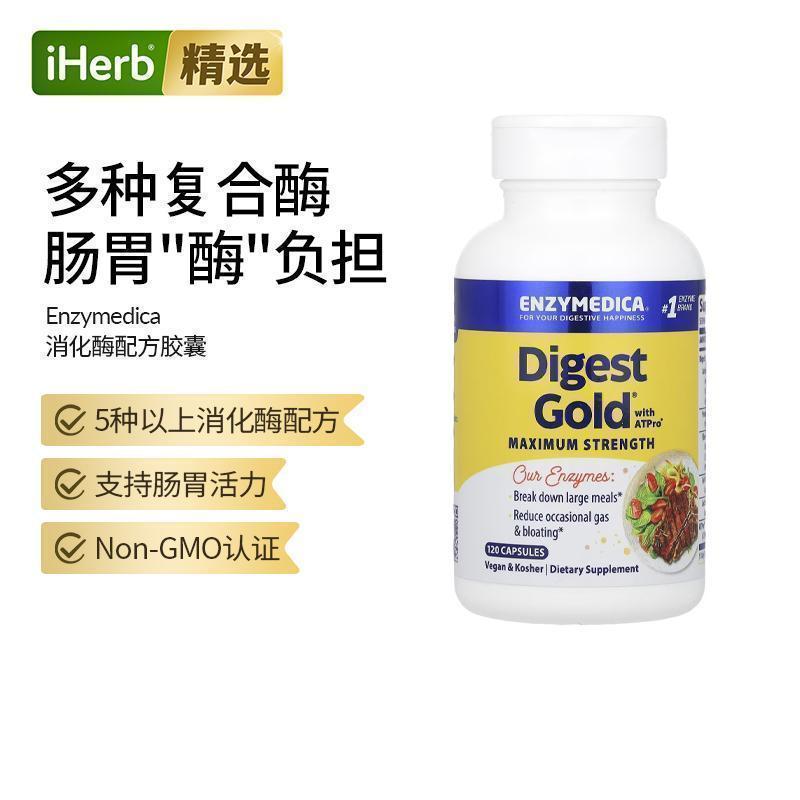 Enzymedica消化酶胶囊肠胃辅助胃不适消化营养吸收含ATPro
