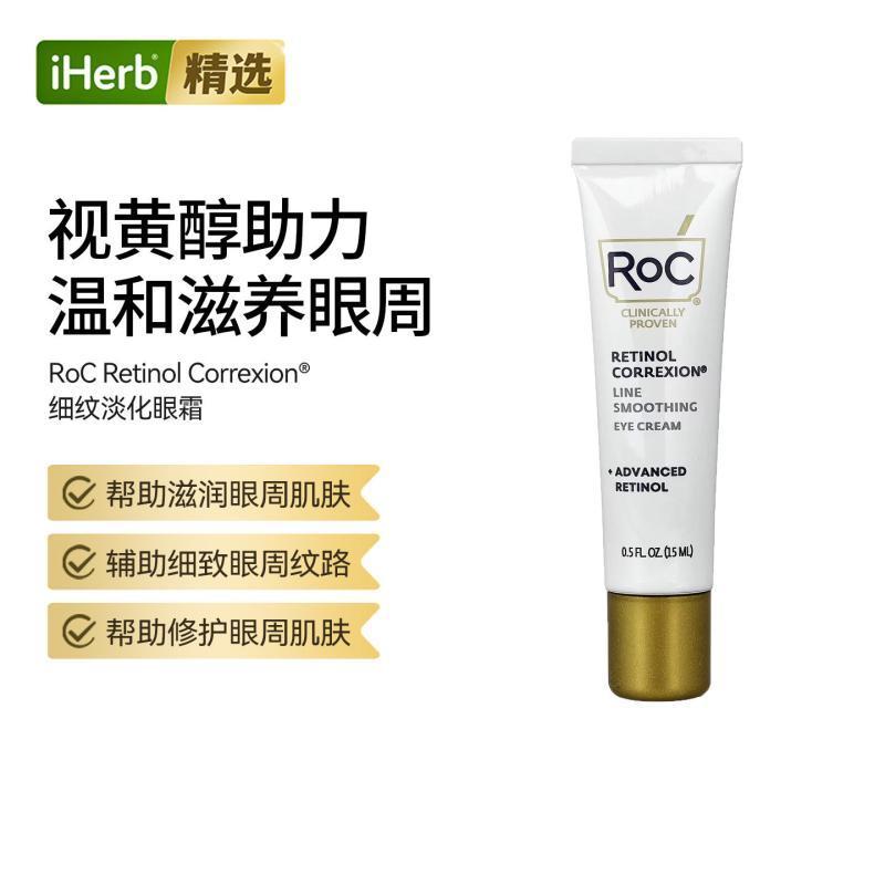 ROC洛克视黄醇多效细纹平滑眼霜呵护肌肤眼部周围顺滑