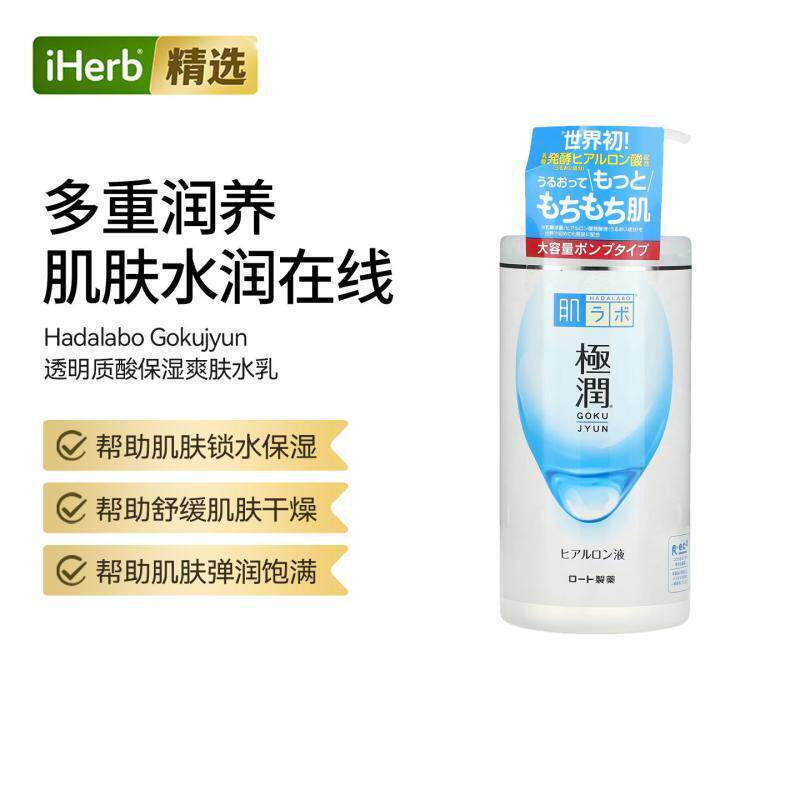 Hadalabo日本肌研透明质酸保湿爽肤水乳清爽质地四季保湿爽肤乳