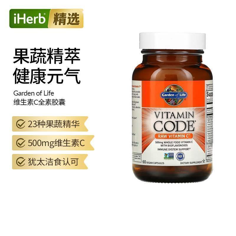 Garden of Life生命花园维生素C含23种有机果蔬