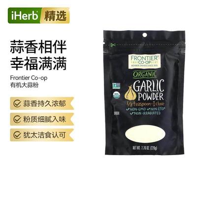 Frontier Co-op有机大蒜粉蒜香持久浓郁粉质细腻入味