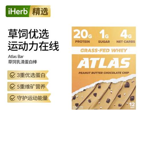 Atlas Bar, Inc,草饲乳清蛋白棒，花生酱巧克力碎