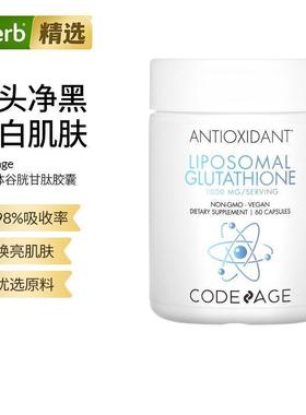 Codeage进口脂质体谷胱甘肽内调美亮肤全身还原型美容营养