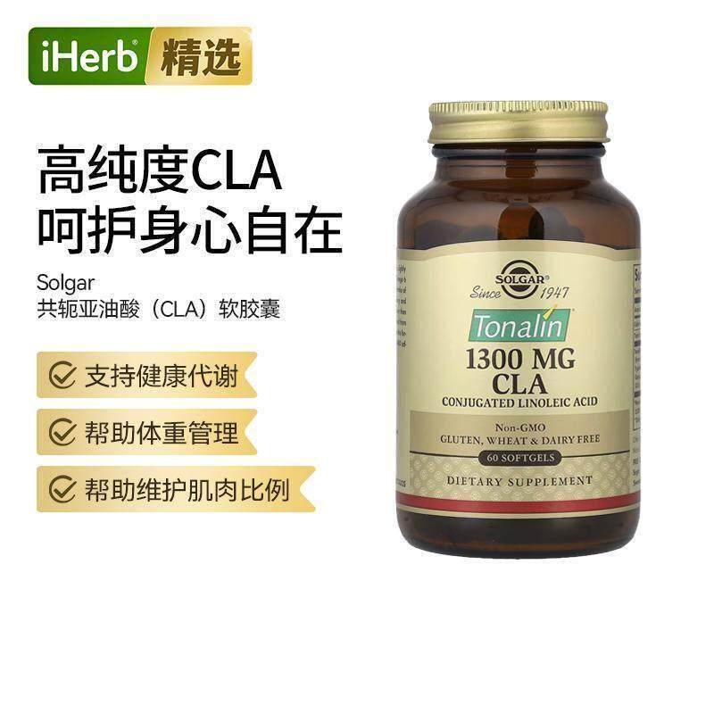 Solgar共轭亚油酸CLA软胶囊Omega-6体脂代谢