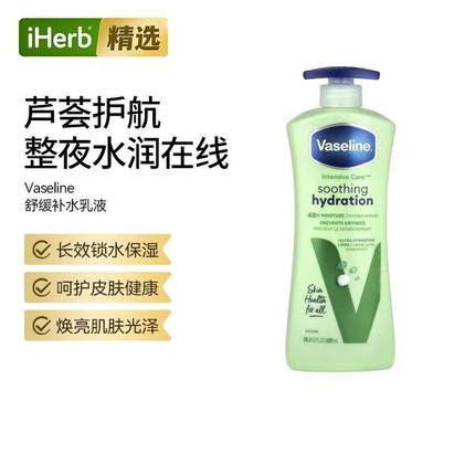 Vaseline舒缓补水乳液快速缓解干燥紧绷修复保湿8小时长效滋润温