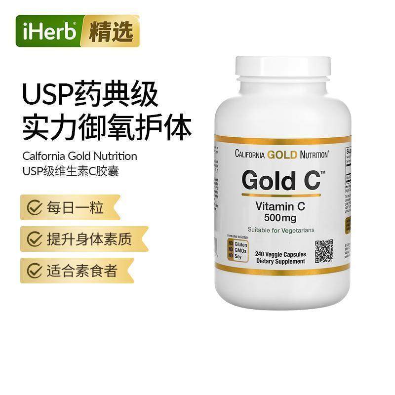 CGN进口加州黄金维生素C高含量VC成人免疫力抵抗力USP级