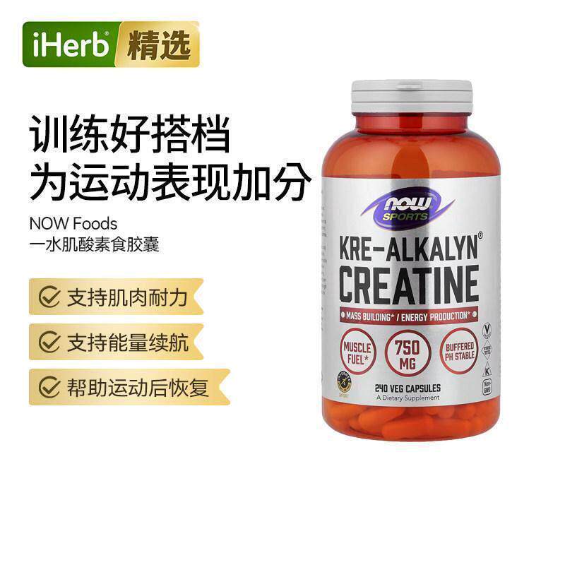 Now诺奥运动缓冲肌酸一水合物胶囊助力增肌增力训练恢复运动表现