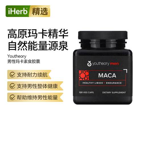 Youtheory男性玛卡胶囊支持男性精力与日常活力耐力整体健康营养