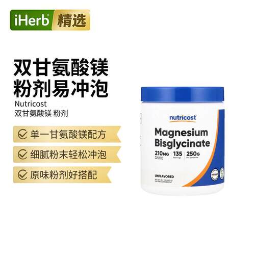 Nutricost双甘氨酸镁原味健康好眠舒缓压力良好镁力