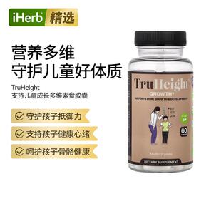 TruHeight成长5岁以上复合多维生素骨骼发展大脑发育免疫力呵护