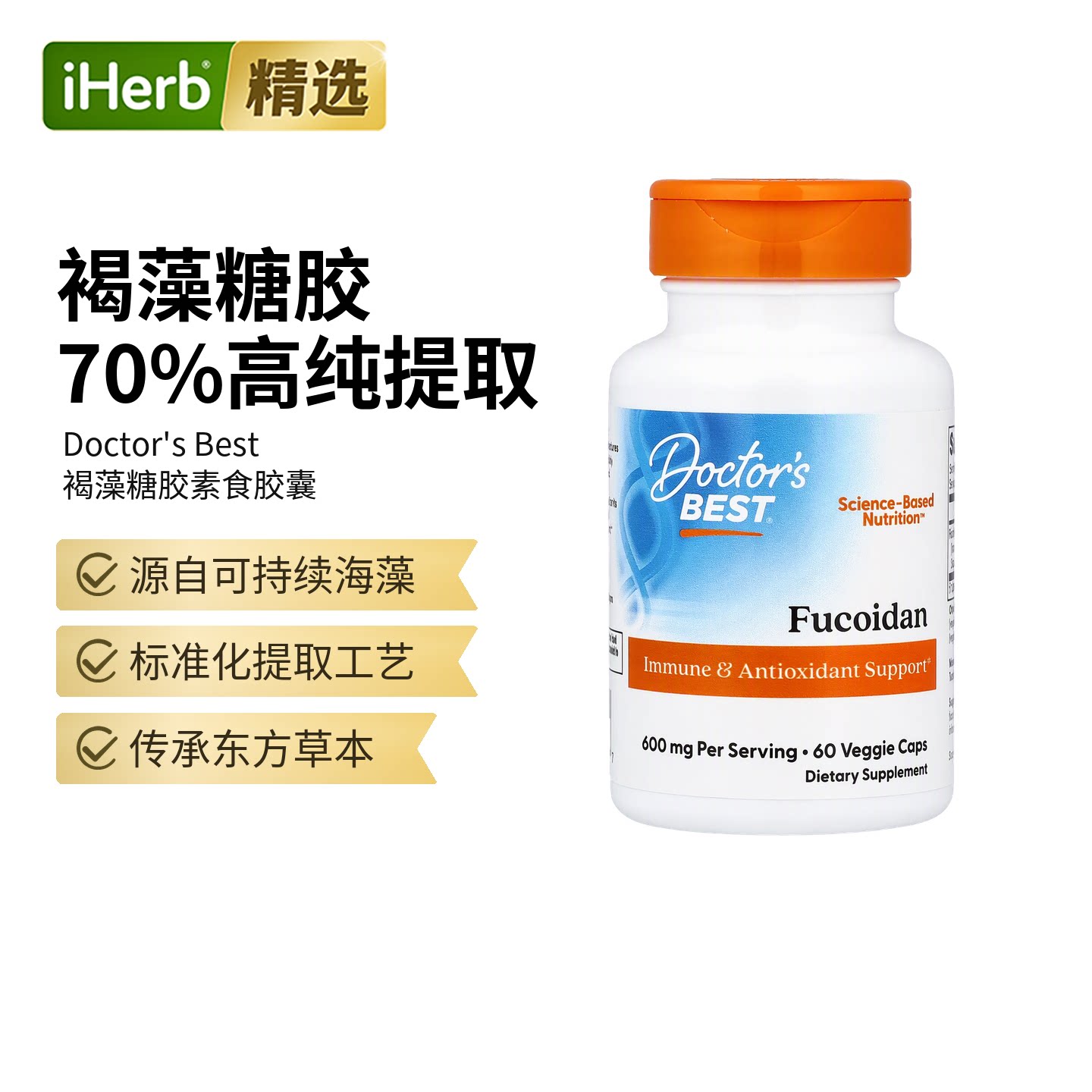Doctor's褐藻糖胶70%胶囊海洋褐藻萃取免疫帮助细胞健康