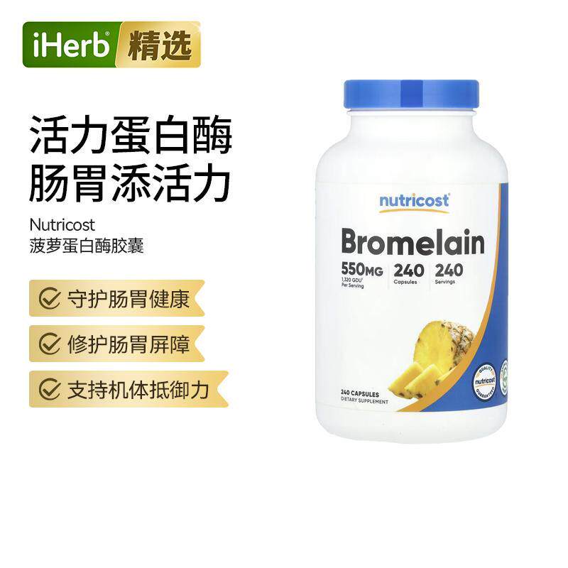 Nutricost菠萝蛋白酶膳食肠胃屏障消化酶水解活性健康代谢肌肉舒