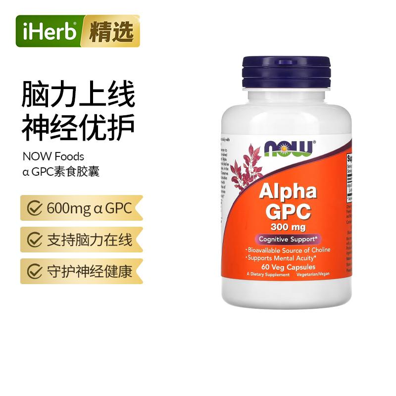 诺奥α GPC集中力记忆力素胶囊成人青少年美国诺奥补充剂