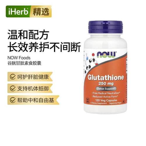 Now诺奥还原型谷胱甘肽胶囊高活性易吸收支持肝脏抵御氧化健康代