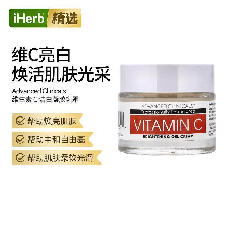 AdvancedClinicals维生素C洁白凝胶乳霜面霜焕亮肌肤光滑
