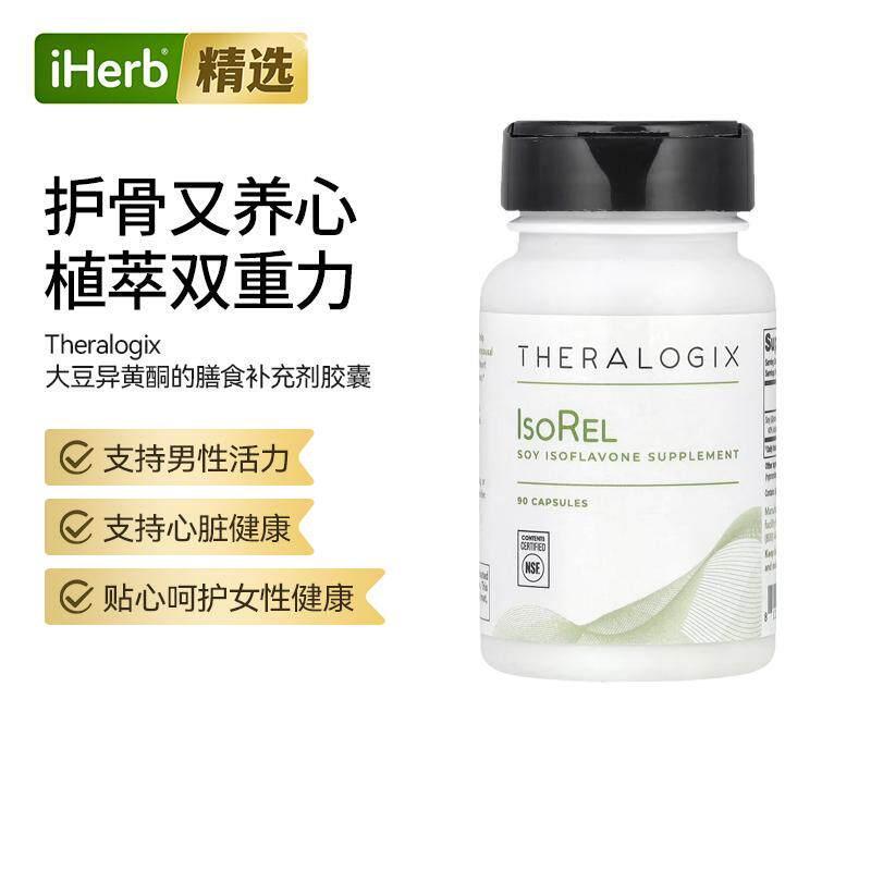 Theralogix大豆异黄酮胶囊科学配方精准支持女性更年舒适骨骼健康