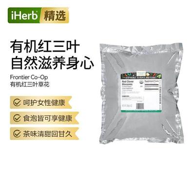 FrontierCo-op红三叶草花女性草本支持平衡滋养冲泡茶饮烹饪