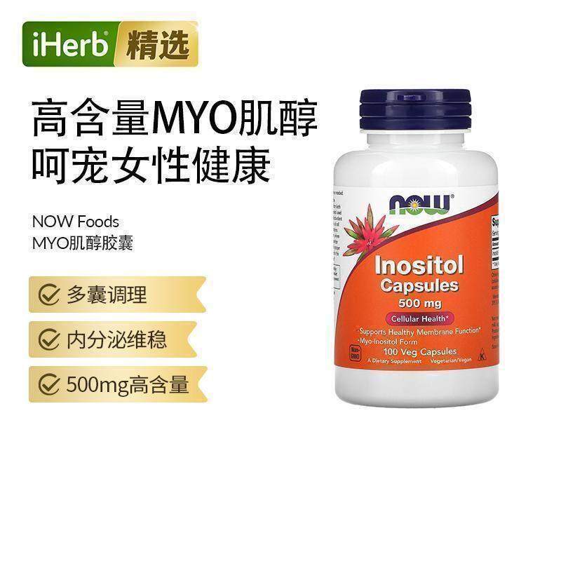 Now诺奥美国原装进口诺奥肌醇高含量调理卵巢内分泌提新陈代谢